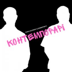 IVAN LIULENOV & DAMNITSKYI - ����������в