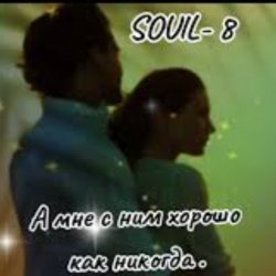 SOUL 8 - � ��� � ��� ������ ��� �������