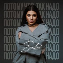 Sabi - ������ ��� ��� ����