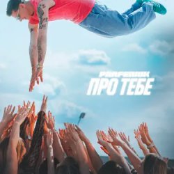 Parfeniuk - ��� ���� (KARMV REMIX)