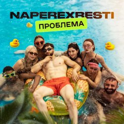 NAPEREXRESTI - ��������