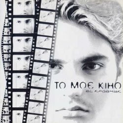 El ������� - ������ (Long Version)