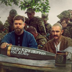 SUROV & KOZAK SIROMAHA - �������� �������� (feat. 26-�� ������������ �������)