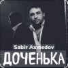 Sabir Axmedov - Доченька