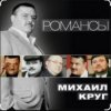 Михаил Круг - Слободки