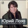 Юрий Лоза - Зима
