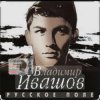 Владимир Ивашов - Поле, русское поле