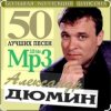 Александр Дюмин - Судьба моя