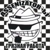 Assenizator'ы - Танцуй