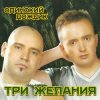 Cover DJ Vital & Project 3 Желания - Одинокий дождик DJ Vital & Project 3 Желания - Одинокий дождик