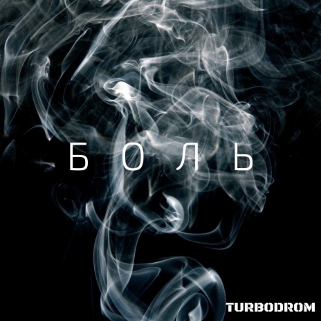  Turbodrom - Reise , reise