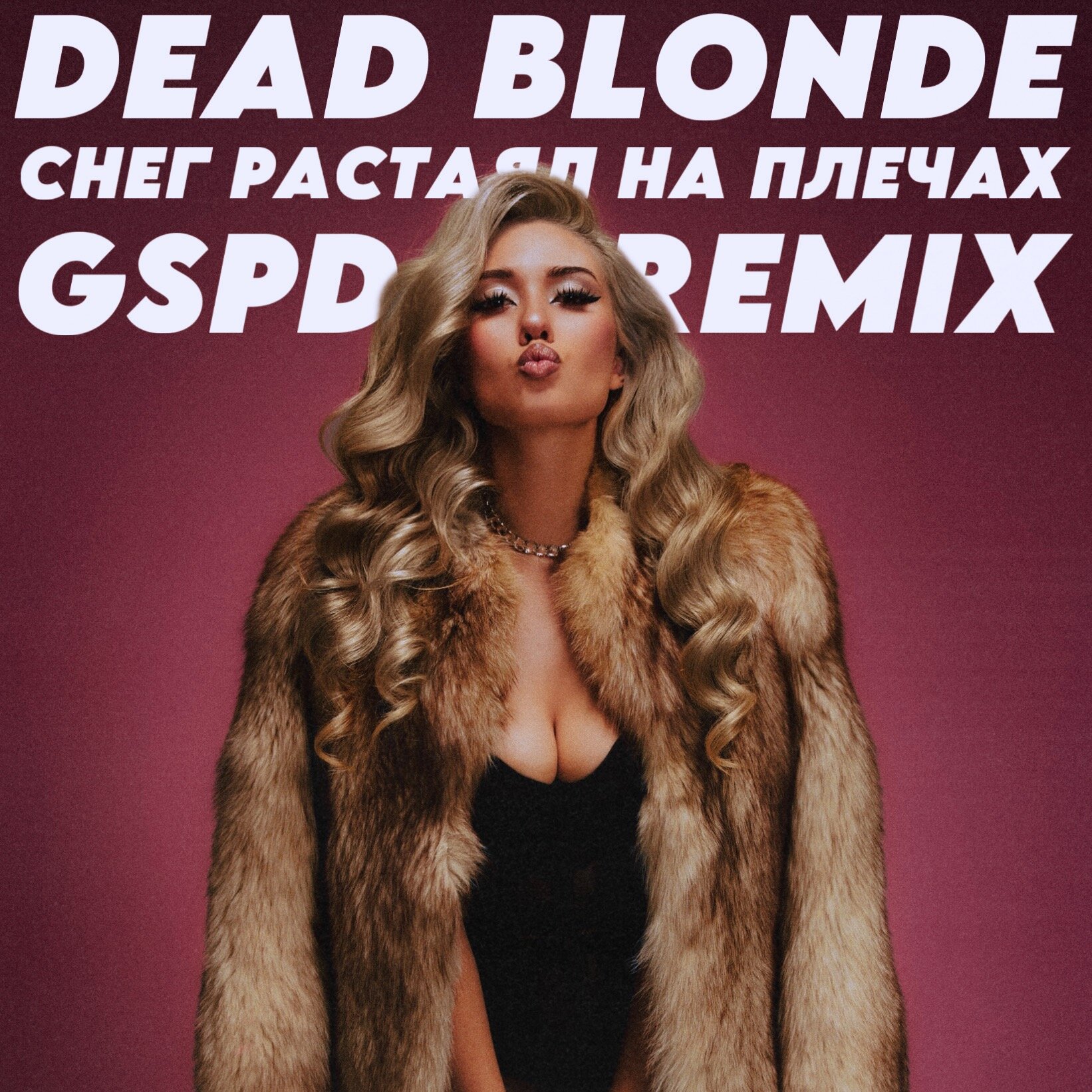  Dead Blonde - Снег растаял на плечах (GSPD Remix)