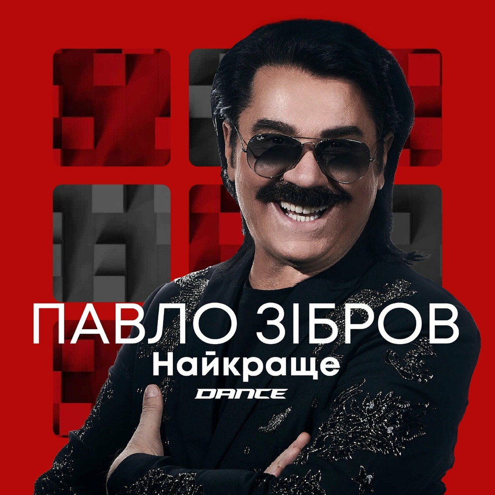  Павло Зібров - Хрещатик (Latina Version)