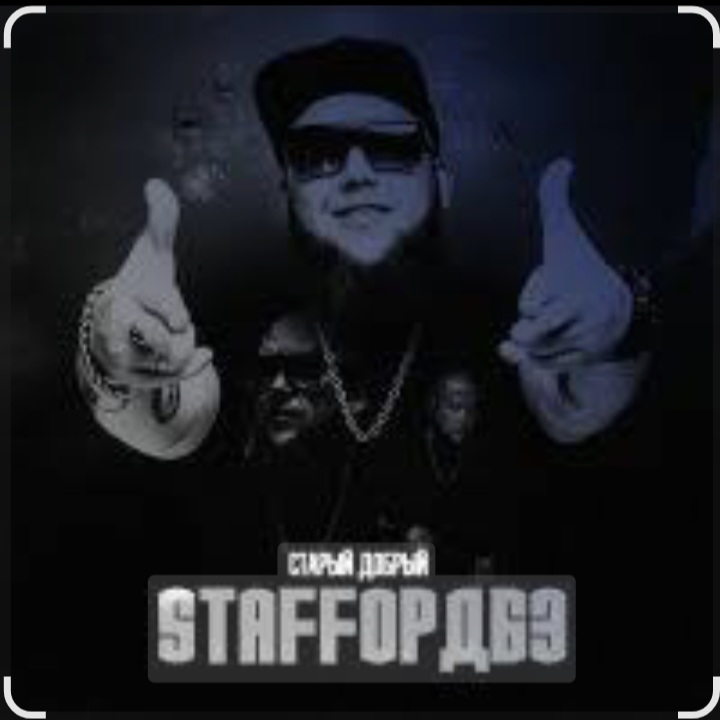  StaFFорд63 feat. Bakhtin - Холодные тучи