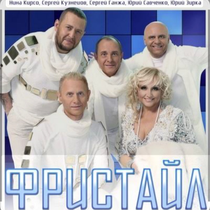  группа Фристайл - Метелица