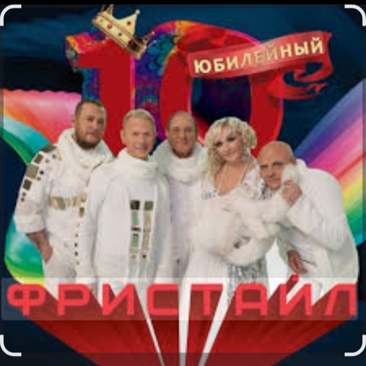  группа Фристайл - Бог тебя накажет