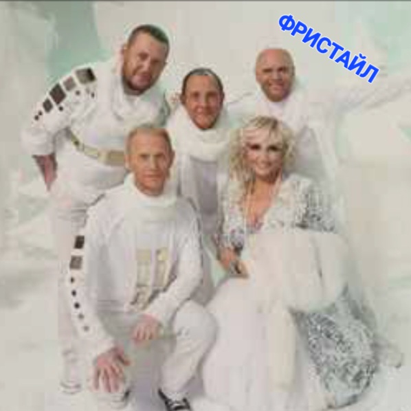  группа Фристайл - Я тебе не верю