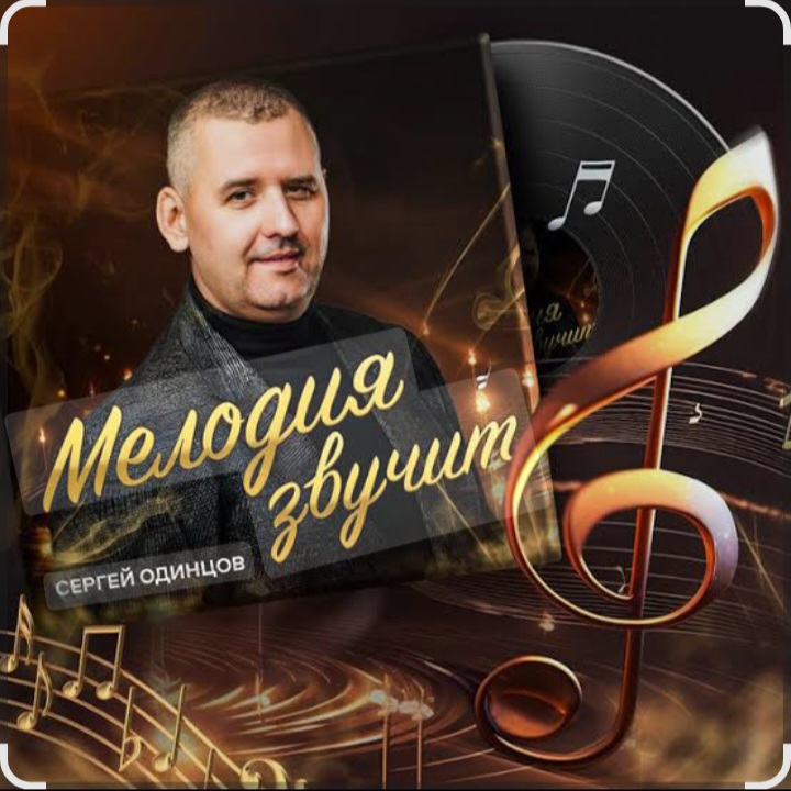  Сергей Одинцов - Достала