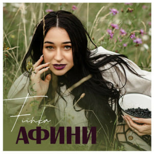  FIЇNKA - Афини