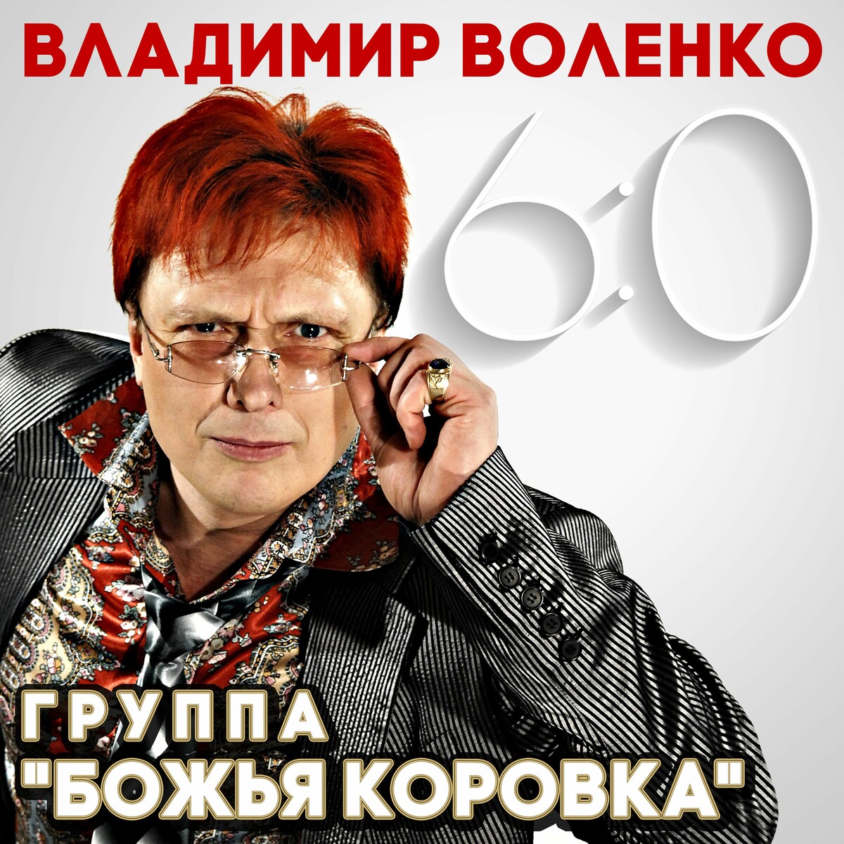  Божья Коровка - Хрусталь бокала