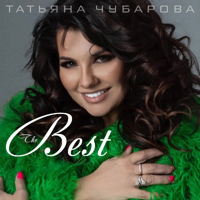  Татьяна Чубарова - Маечка