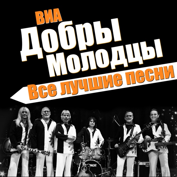  ВИА Добры Молодцы - Песня о снежинке