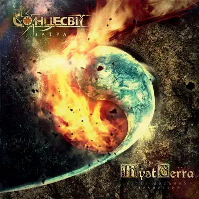  MysTerra - Rosenrot