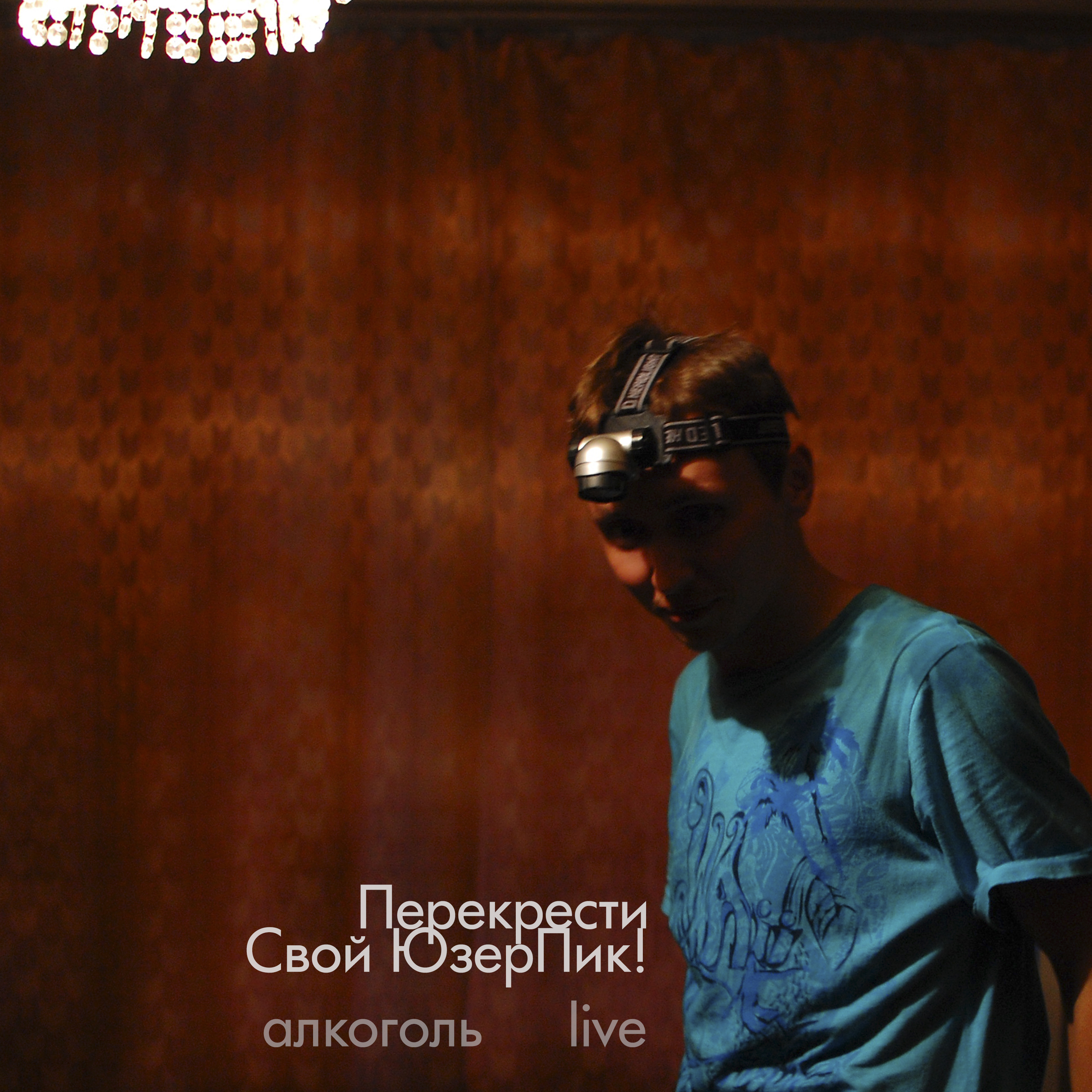 Перекрести Свой ЮзерПик! - Алкоголь