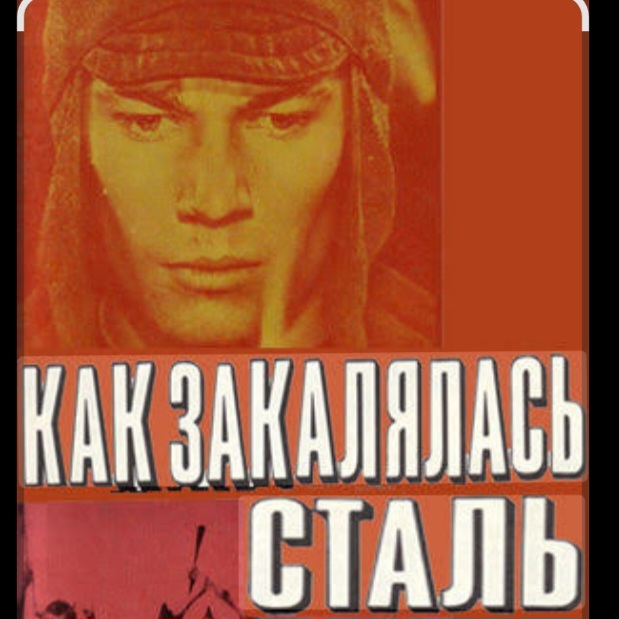  К.П. Степанков & В.А. Конкин - Там вдали за рекой (из к/ф Как закалялась сталь)