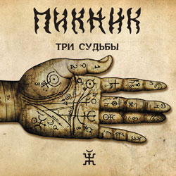  Пикник - Полюшко - поле