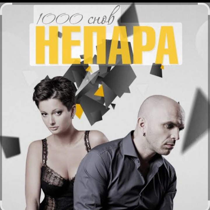  Непара - Другая причина