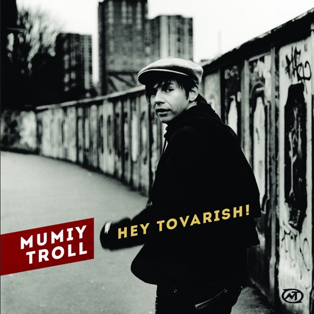  Мумий Тролль - Hey Tovarish