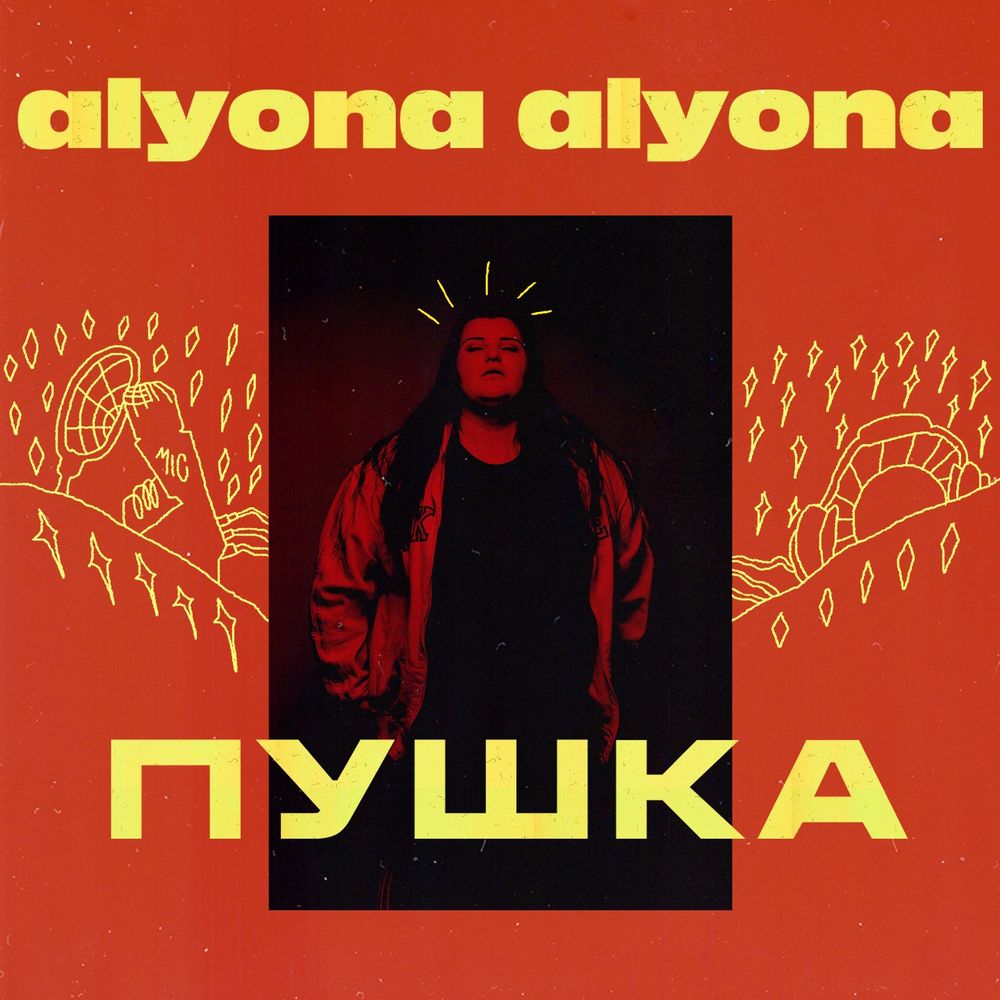  alyona alyona - Лiтак