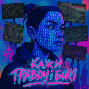  POLOLI - Кажи правду і біжи