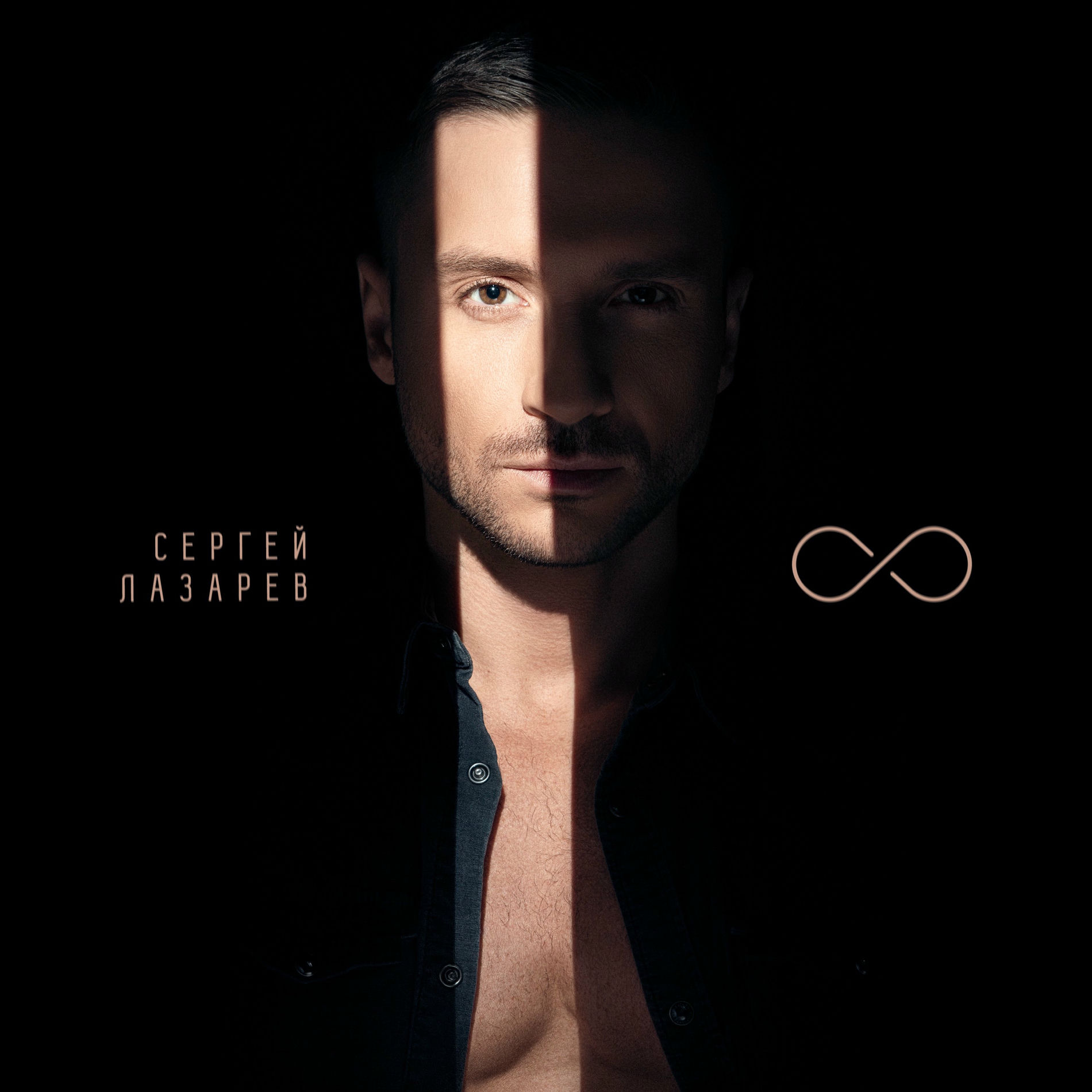  Сергей Лазарев - Дурман