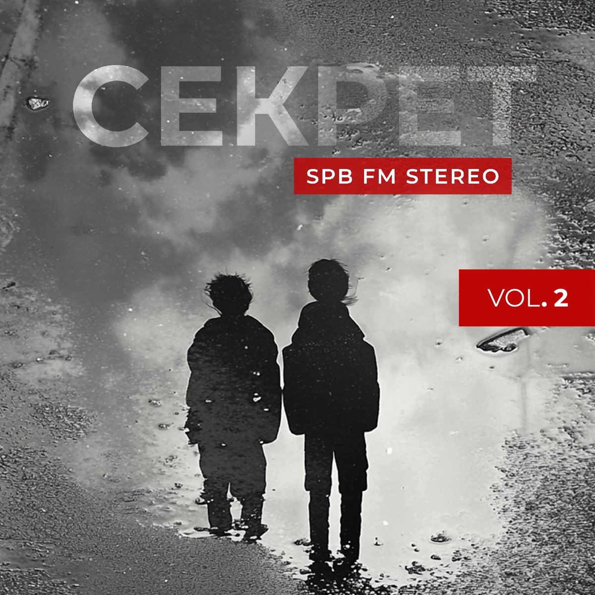  Секрет - Банзай