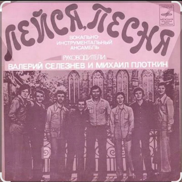  ВИА Лейся песня - Вот увидишь