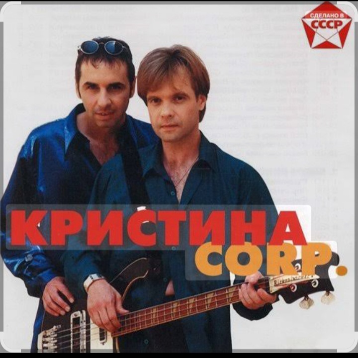  группа Кристина - Снег на розах