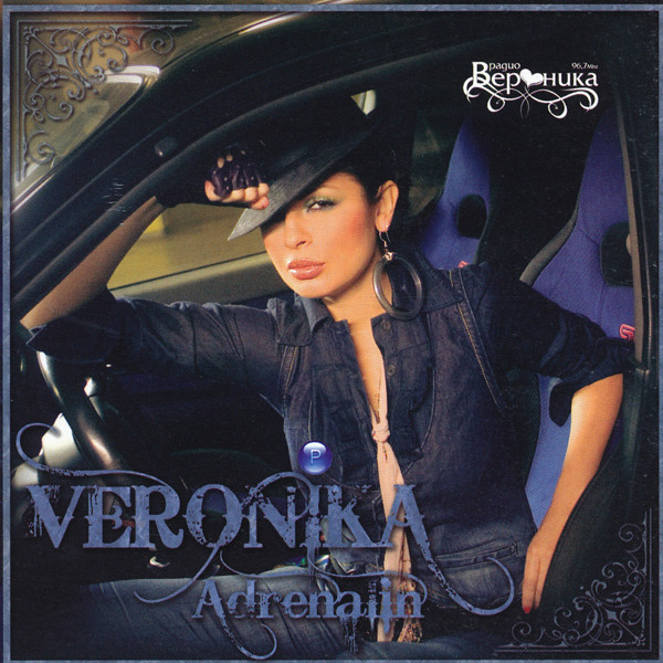  Вероника - Amore