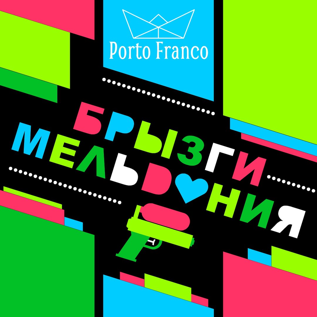  Porto Franco - Ребра Жесткости