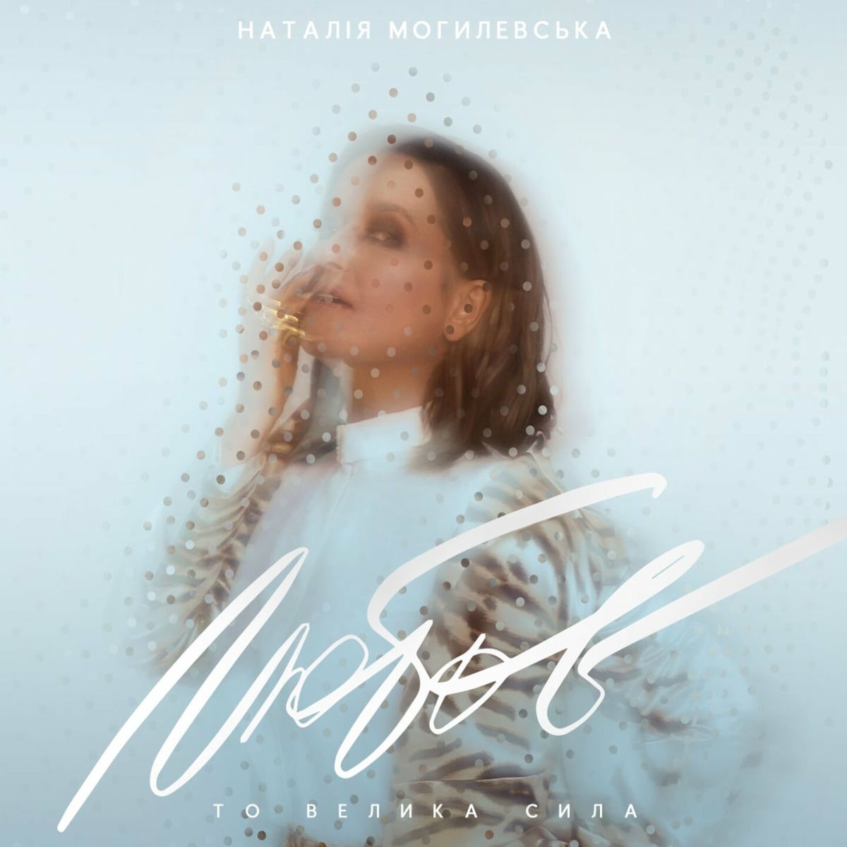  Наталия Могилевская - Відірватись від землі (Samba Edition)