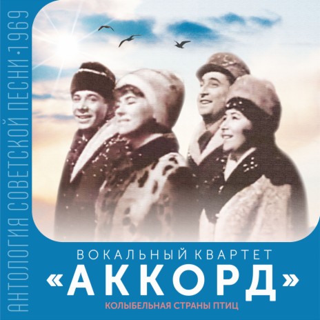  ВК Аккорд - Здравствуй, Спутник