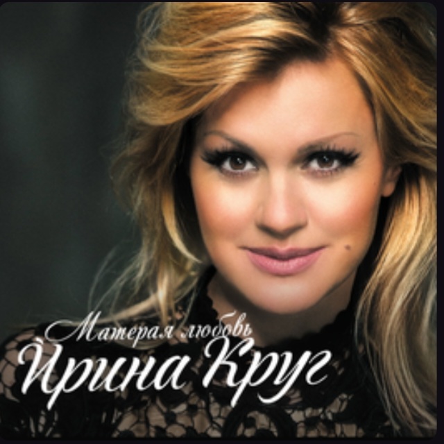  Ирина Круг - Осеннее кафе