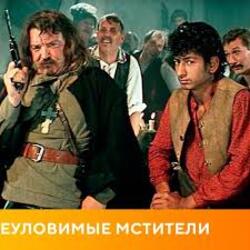  К/Ф "Неуловимые мстители" - Песенка про сатану