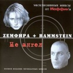���� (Z������+Rammstein)