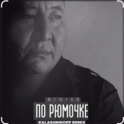 BIGI55 & KalashnikOFF - �� ������� 2.0