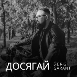 Sergii Garant - �������