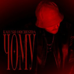 Kalush Orchestra & Simbochka - ����