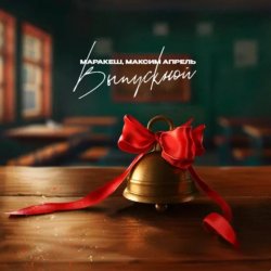 ������� feat. ������ ������ - ��������� - ���������