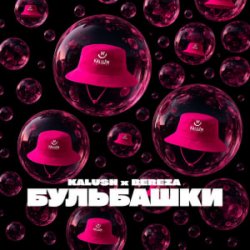 KALUSH & BEREZA - ���������